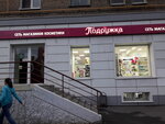 Подружка (Первомайская ул., 87), магазин парфюмерии и косметики в Москве