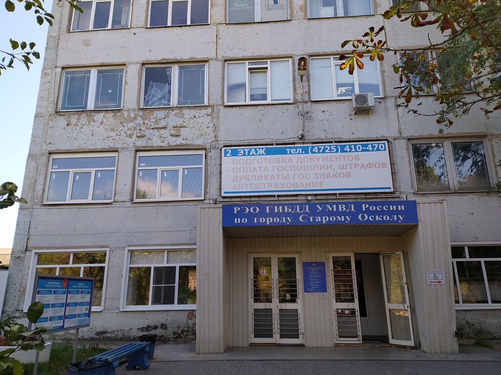 Interdistrict registration and examination office РЭО ГИБДД УМВД России по г. Старому Осколу, Stariy Oskol, photo