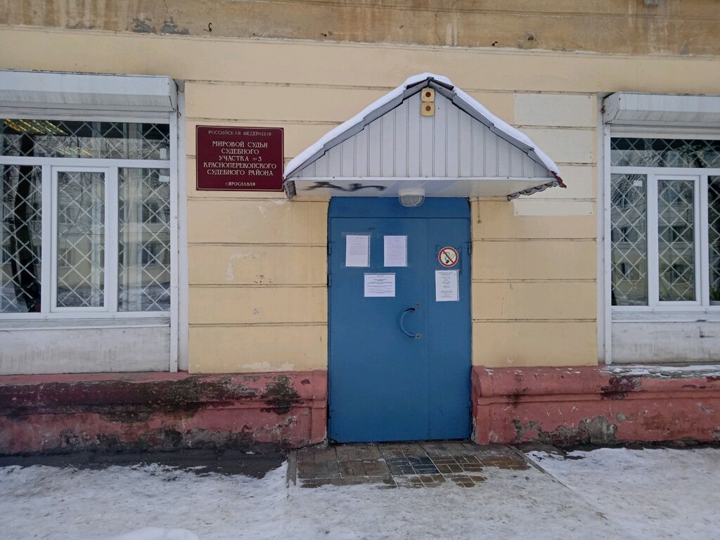 Justice of the peace Судебный участок № 3 Красноперекопского судебного района города Ярославля, Yaroslavl, photo