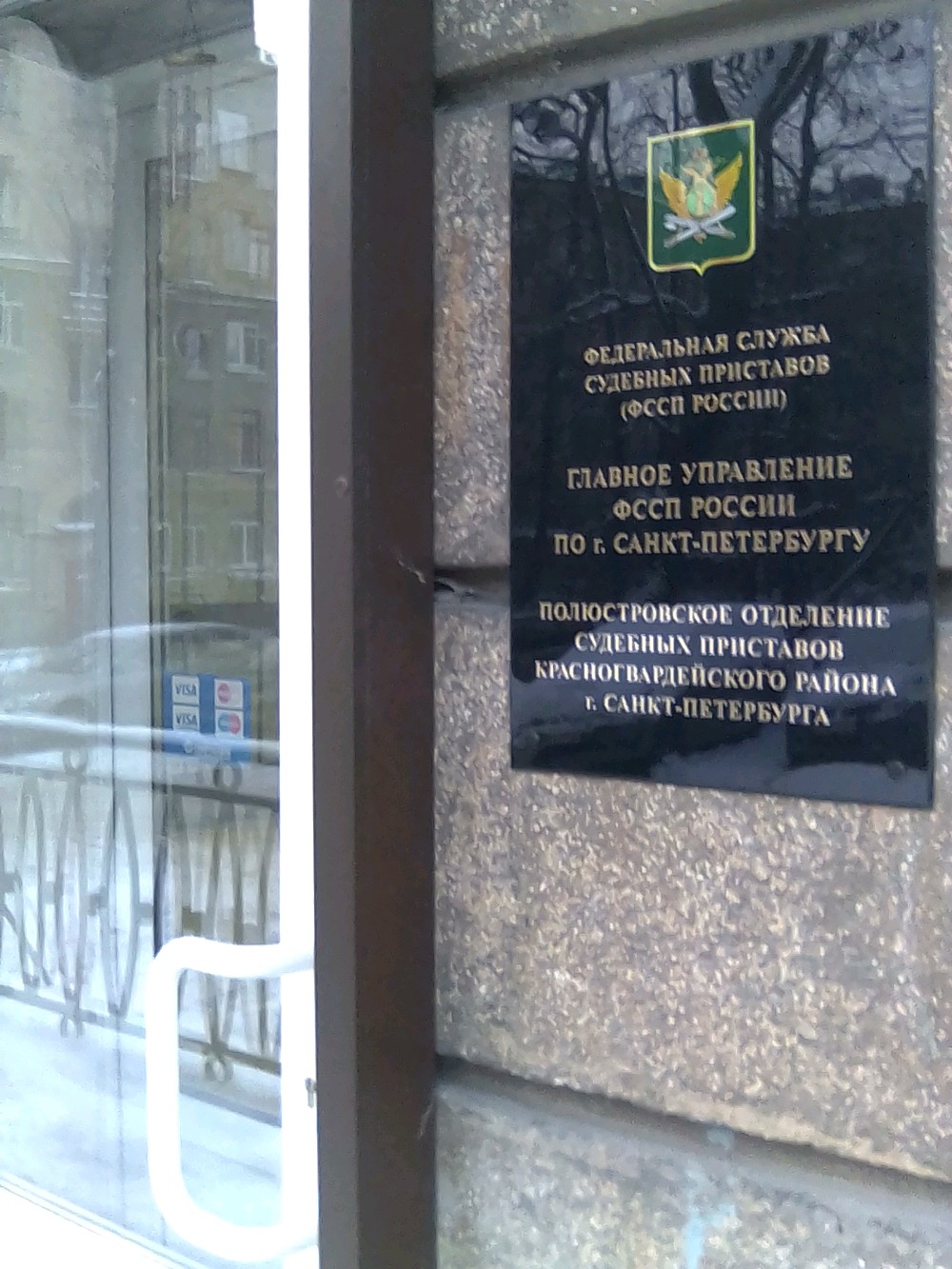Приставы голицыно график работы