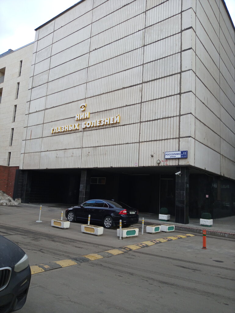 Research institute Federal State Budgetary Institution of Science Research Institute of Eye Diseases, Moscow, photo