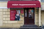 Нева Недвижимость (Невский просп., 94, Санкт-Петербург), агентство недвижимости в Санкт‑Петербурге