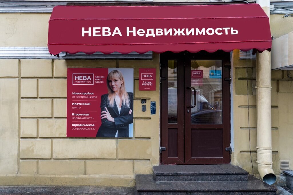 Agencia inmobiliaria Нева Недвижимость, , foto