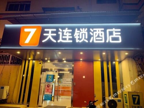 Гостиница 7 Days Inn Wuhan Jianghan Road Jiqing Street Branch в Ухане