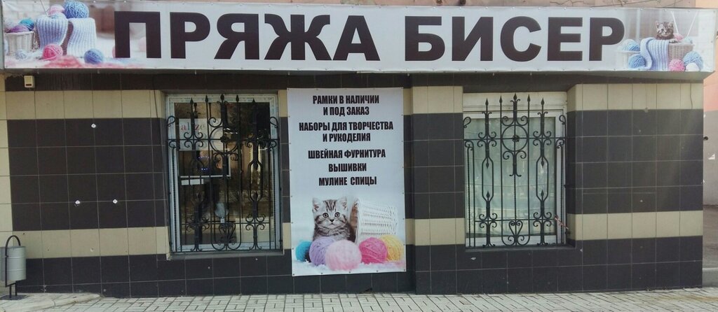 Art supplies and crafts Пряжа&Бисер, Makiivka, photo