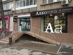 Alkoteka (Chekhova Avenue, 68) ، المشروبات الكحولية