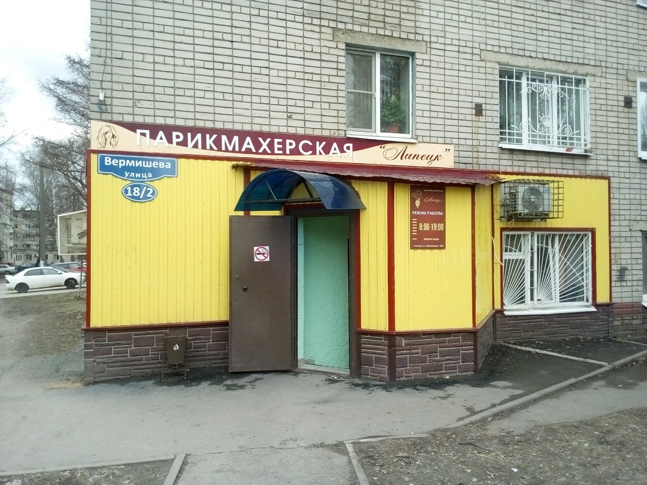 Мясник ул вермишева 2 липецк фото