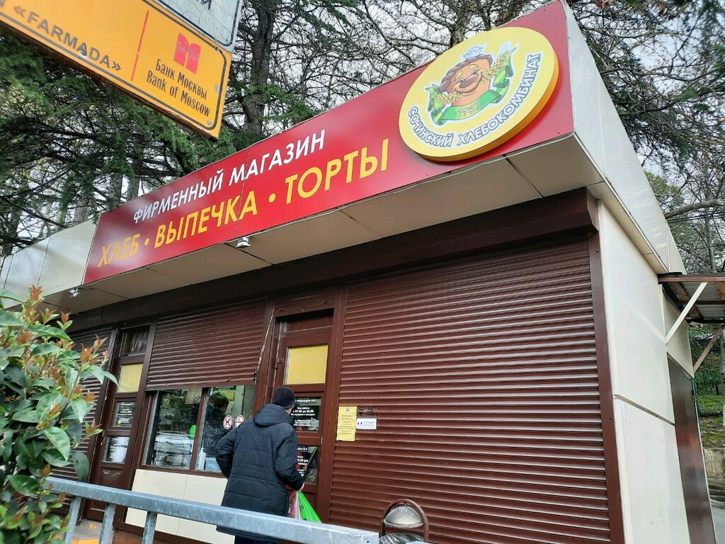 مخبز Magazin khlebobulochnykh i konditerskikh izdely ، ، صورة