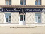 Salon krasoty Rashel (Ivana Popova Street, 6) ، صالون تجميل