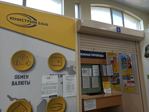 Money transfers Unistream, Saint Petersburg, photo