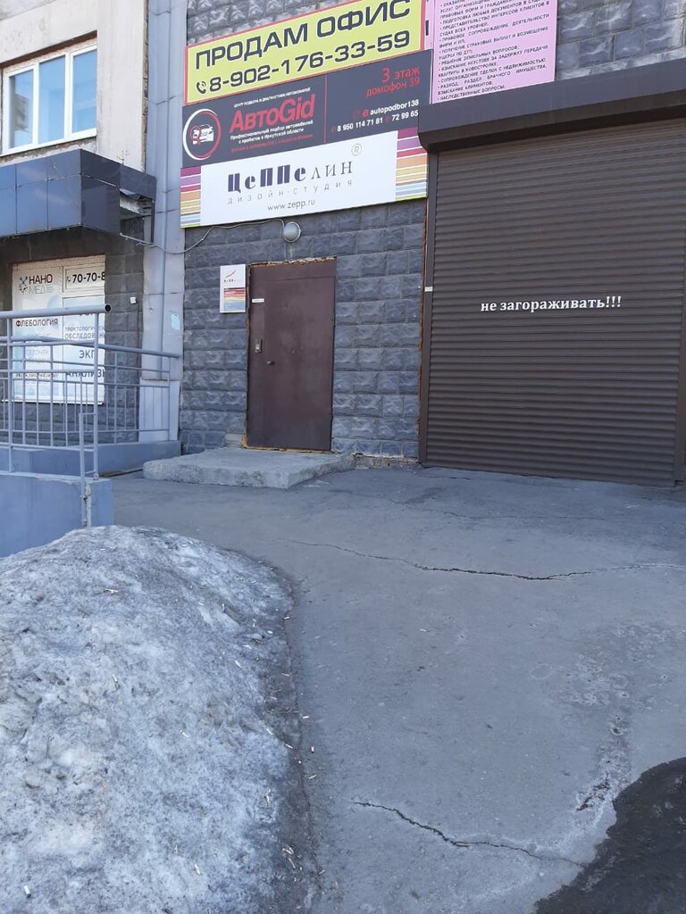 شركة أمن Частная охранная организация Пантера-38 ، إيركوتسك، صورة