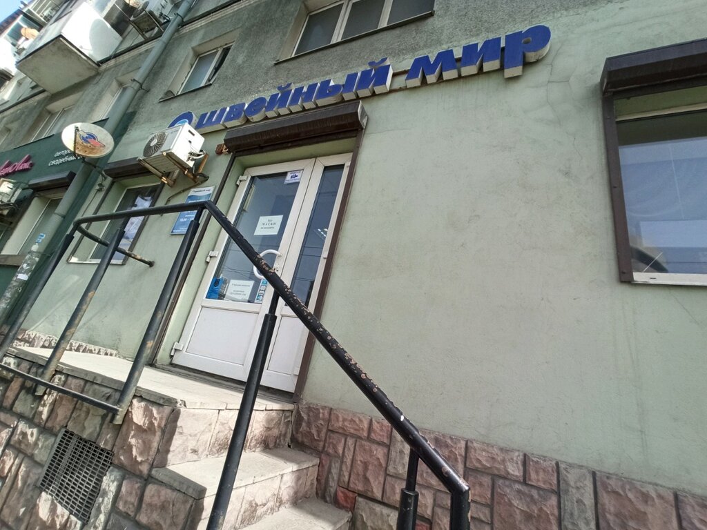 Магазин Швейный Мир Воронеж