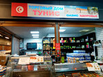 Trading House Tunisia (Moscow, Novomoskovskiy Administrative Okrug, Kommunarka District, Kaluzhskoye shosse, 22-y kilometr, 10) ، بيع المواد الغذائية بالجملة