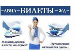 Авиа и ж/д касса (ш. Энтузиастов, 66), железнодорожные билеты в Балашихе