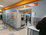 Bytovaya khimiya (ulitsa Ulyanova, 51А) ، متجر للمستلزمات المنزلية