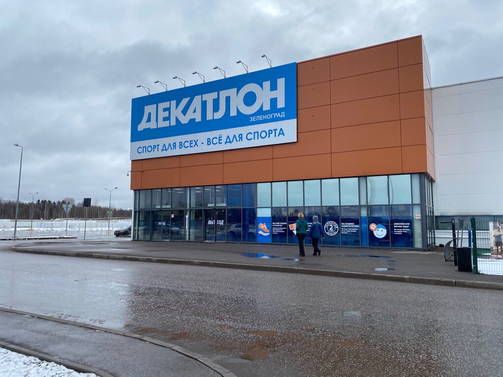 Спортивный магазин Decathlon, Москва и Московская область, фото