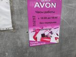 Avon (Vostochnaya ulitsa, 1А), perfume and cosmetics shop
