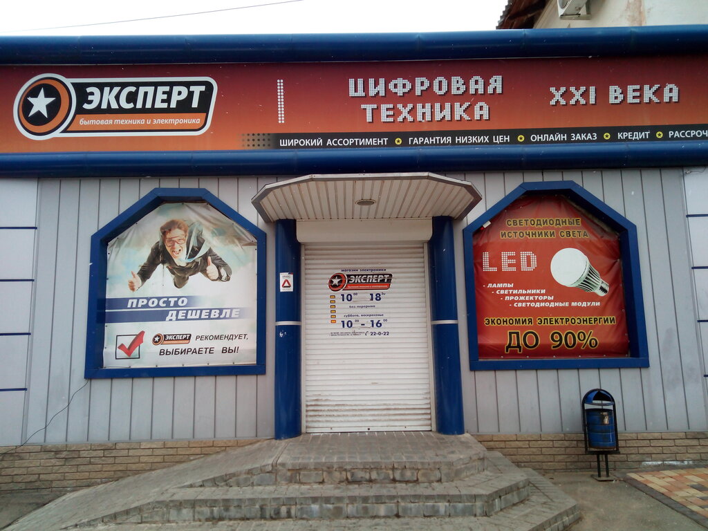 Household appliances store Ekspert, Donetsk, photo