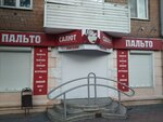 Салют (Комсомольская ул., 53), магазин верхней одежды в Орле