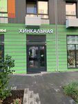 Khinkalnaya (улица Александры Монаховой, 98, корп. 1), cafetería