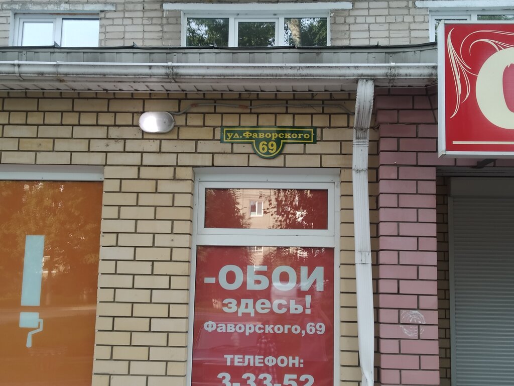 Магазин Обои Нижегородская Область