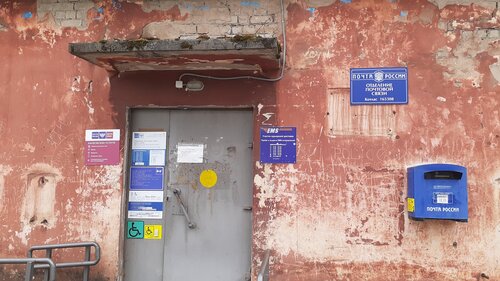 Отделение почтовой связи № 165308, почтовое отделение, ул. Кирова, 64 ...