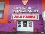 Magnit (mikrorayon Severo-Zadonsk, Shkol'naya Street, 17) ، محل بقالة