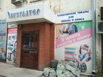 Бухгалтер (ulitsa Lenina, 18), bookstore