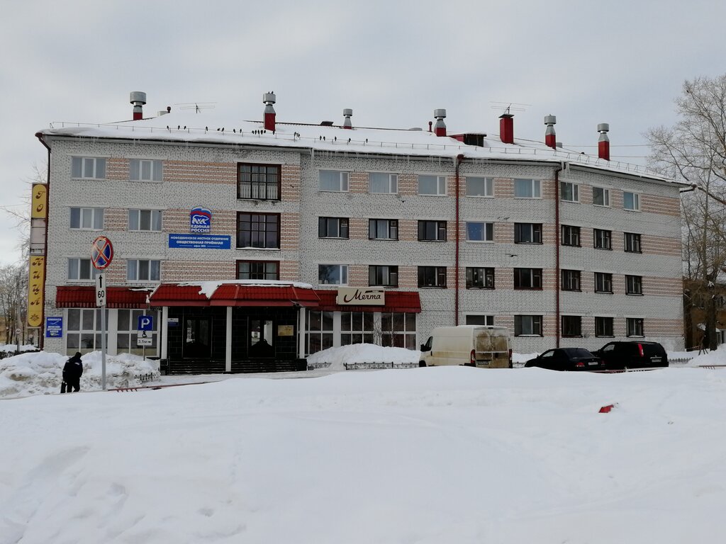 Political parties Partiya Edinaya Rossiya, otdelenie, Novodvinsk, photo