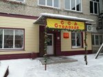 СССР (ulitsa Sverdlova, 94А) ، كانتين