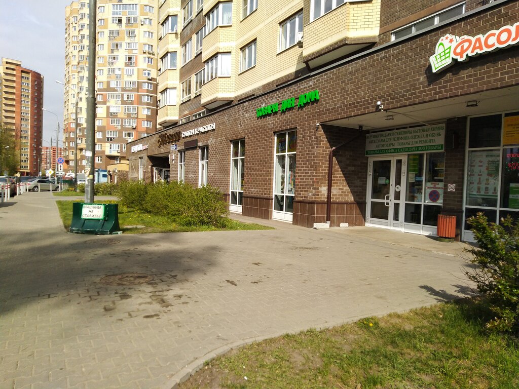 Household goods and chemicals shop Товары для дома, Mytischi, photo