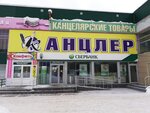 Конфеты (Zapadnaya Street, 11), confitería