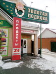 Продукты (Yuzhnouralsk, ulitsa Pirogova, 48А), grocery