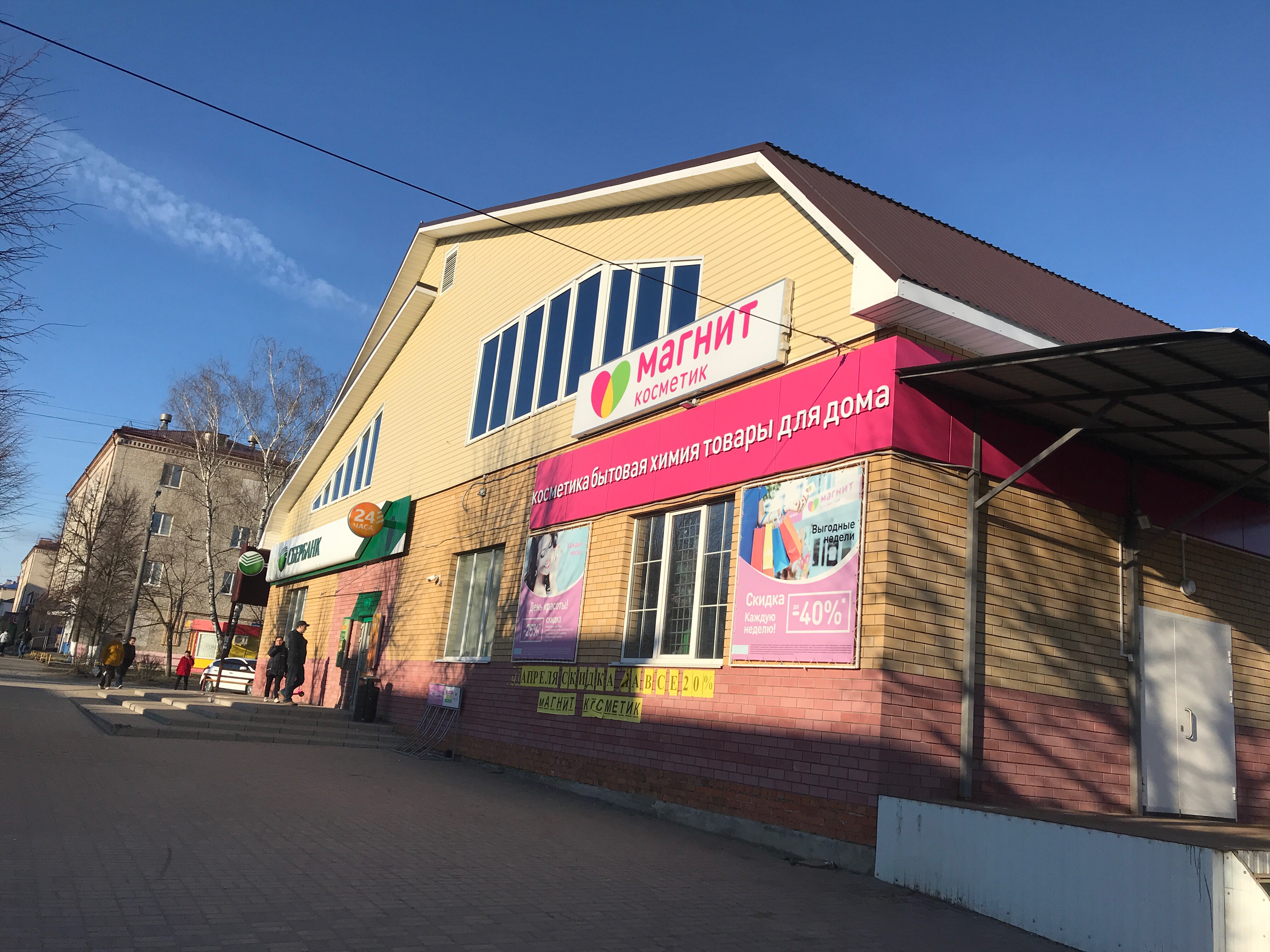 Магнит косметик шумерля график работы