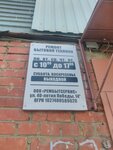 Rembytservis (ulitsa 40-letiya Pobedy, 14А), reparación de electrodomésticos