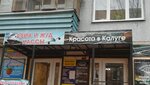 Авиа и ж/д кассы (Pervomayskaya Street, 12), billetes de tren y avión