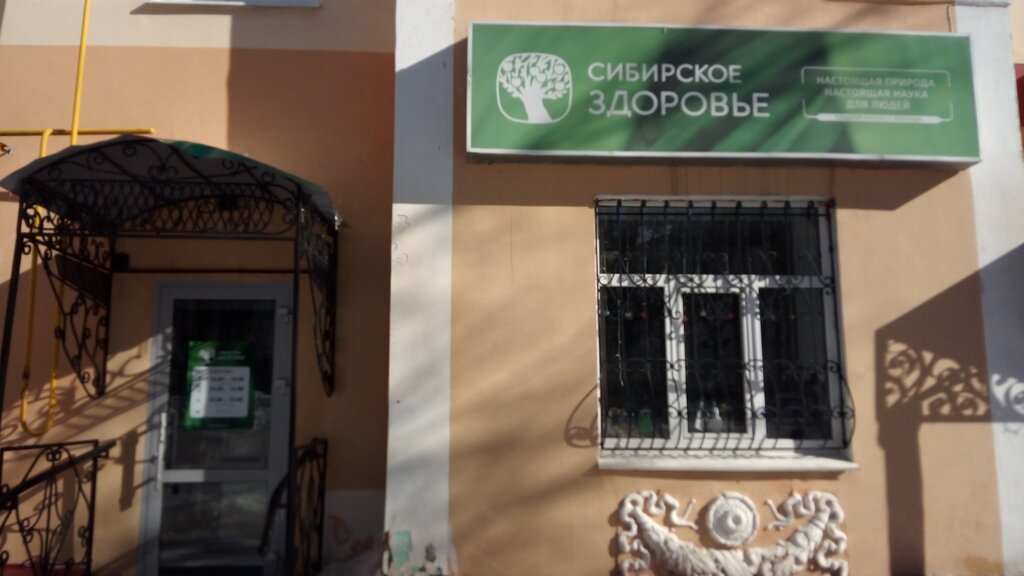 Perfume and cosmetics shop Сибирское здоровье - Siberian Wellness, Leninigorsk, photo