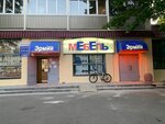 Эрмий (ул. Данилы Сердича, 3), магазин мебели в Минске