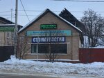 Стоматология (Sovetskaya Street, 89А) ، عيادات الأسنان
