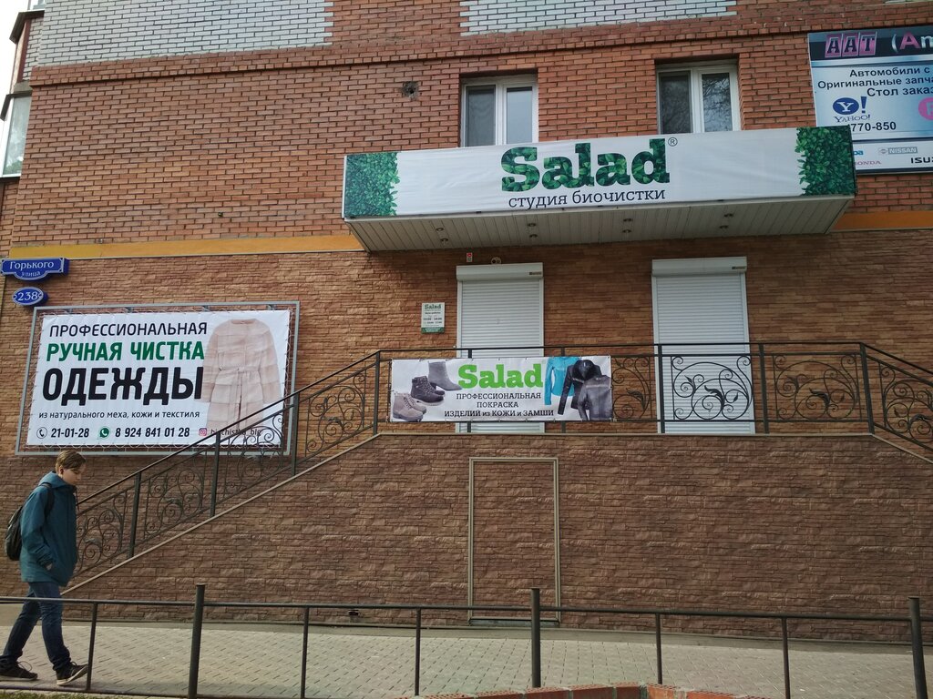 Dry cleaning Salad, Blagoveshchensk, photo