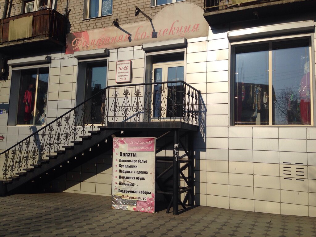 Clothing store Домашняя коллекция, Chita, photo