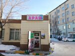 Arai (Petrov kóshesi, 16/5) ، محل بقالة