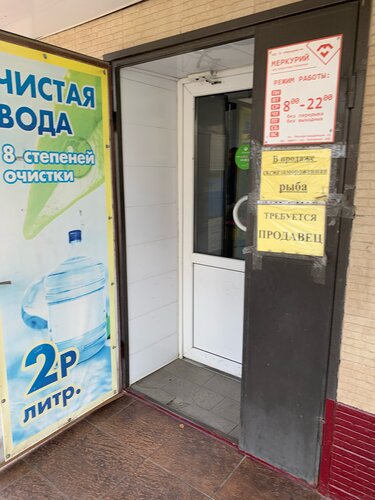 Магазин продуктов Меркурий, Новошахтинск, фото
