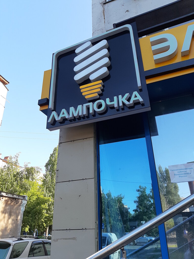 Электр тауарлар дүкені Лампочка, Астана, фото