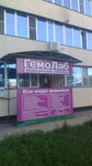 Гемолаб (Abuzara Aydamirova Street, 141к3), medical laboratory