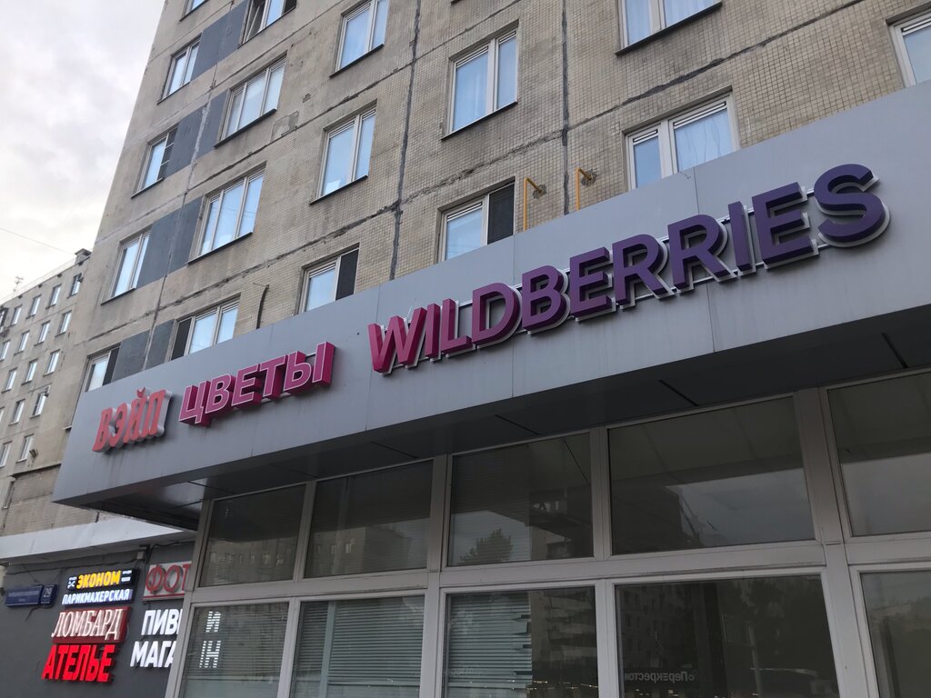 Вай Интернет Магазин Wildberries Ru