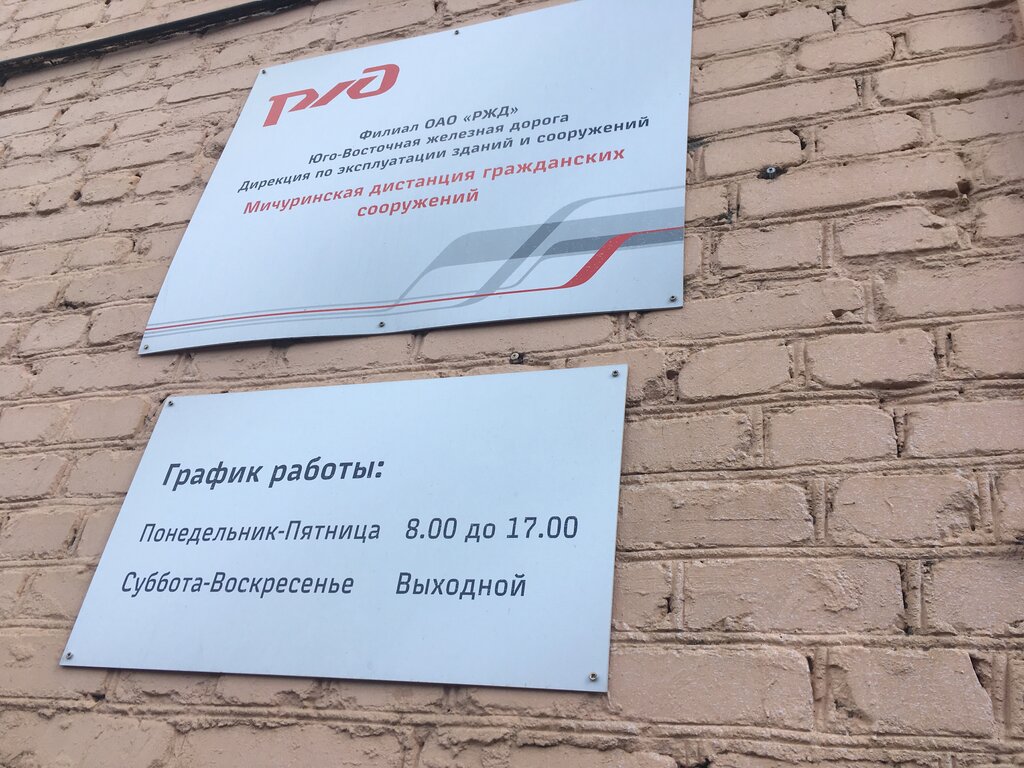 Railway operations and maintenance Мичуринская дистанция гражданских сооружений, филиал РЖД, Michurinsk, photo