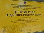 Центр здоровья, отделение реабилитации (Lenina Avenue, 2), medical rehabilitation centre