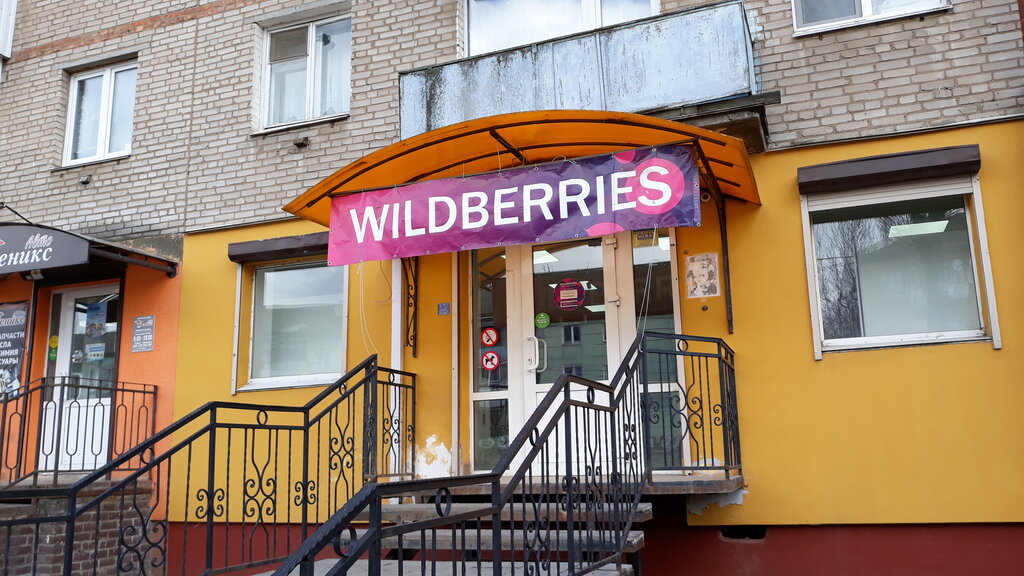 Wildberries Интернет Магазин Смоленск Каталог