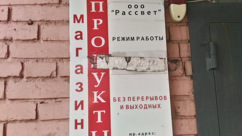 Tienda de productos ProdMag Geroyev-Tikhookeantsev Rassvet, , foto